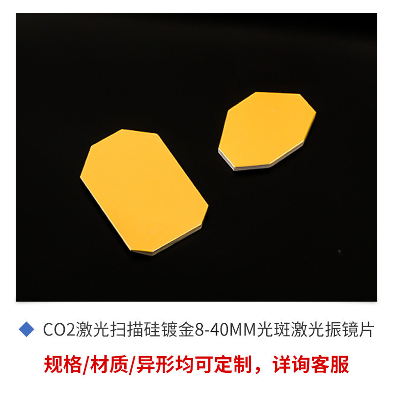 光学平面鏡、光学ガラス、CO2レーザー、スキャニング用金メッ - Co2 Laser Mirror のレビューと価格