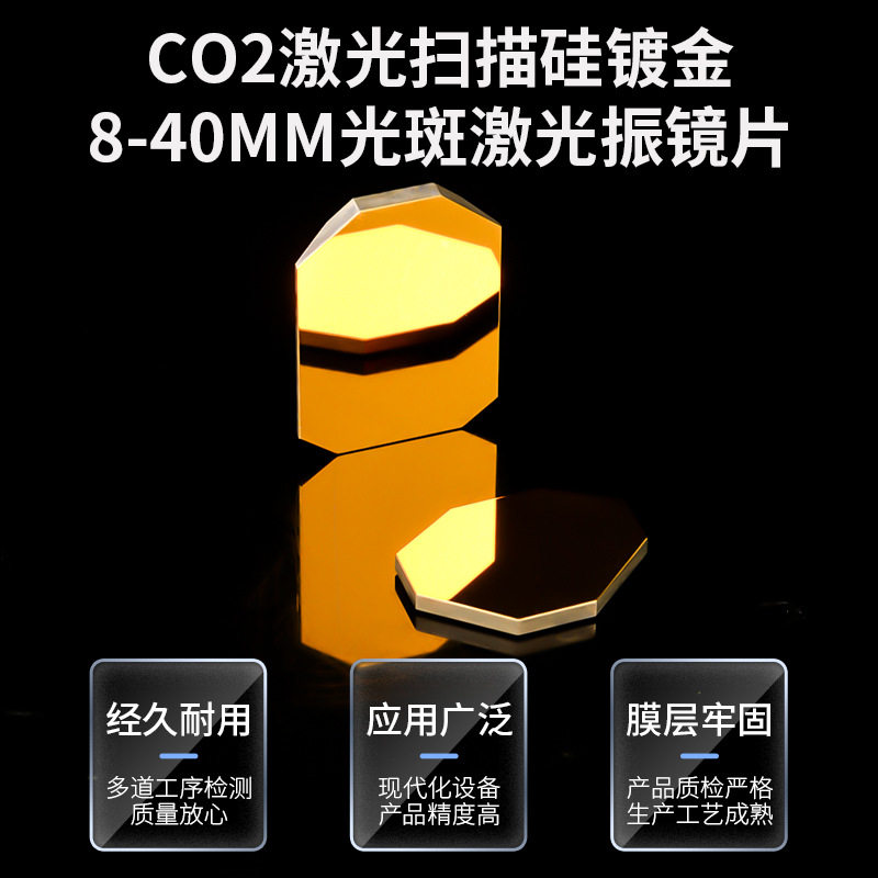 光学平面鏡、光学ガラス、CO2レーザー、スキャニング用金メッ - Co2 Laser Mirror のレビューと価格